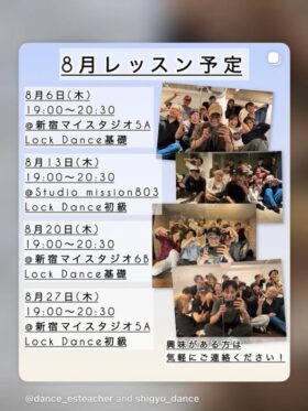 8/13(木) 19:00-20:30 803 Lock Dance初級